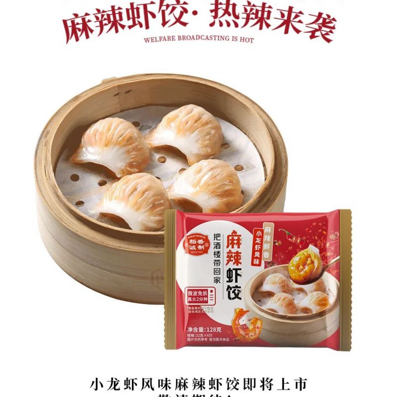 新派點心|小龍蝦風(fēng)味麻辣蝦餃，酥麻上市！